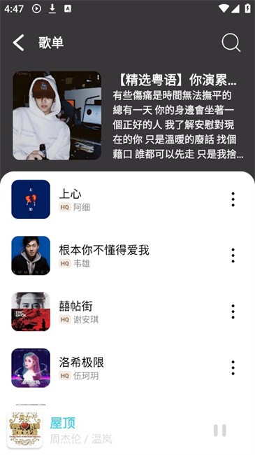 OI音乐播放器截图0
