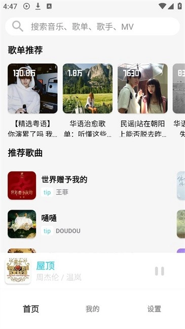 OI音乐播放器截图1
