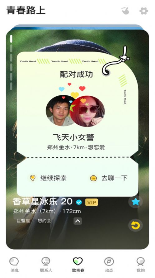 青春路上截图2