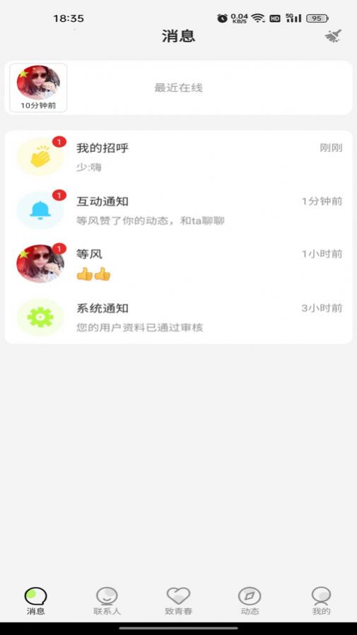青春路上截图0
