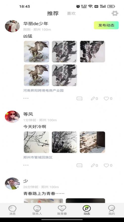青春路上截图1