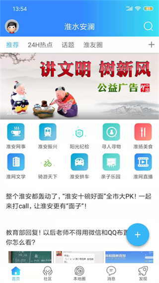 淮水安澜手机版截图2