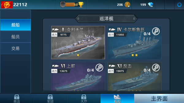 战舰冲突游戏