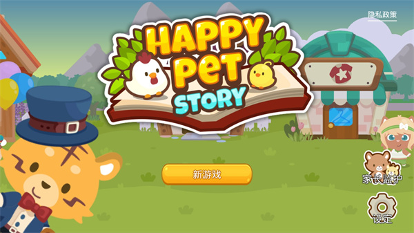 开心萌宠钻石版截图1