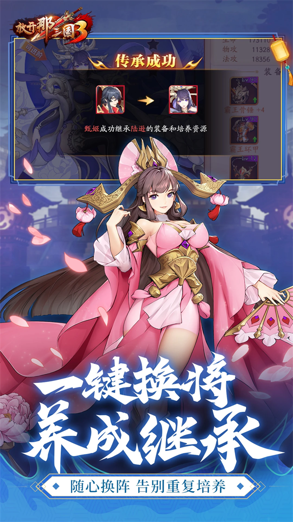 放开那三国3截图1