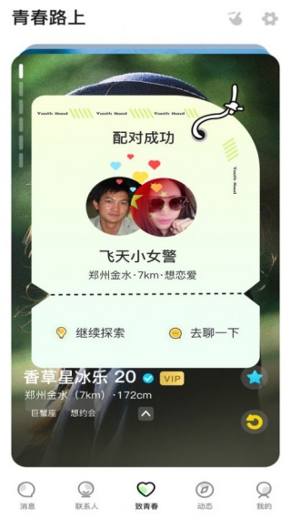 青春路上