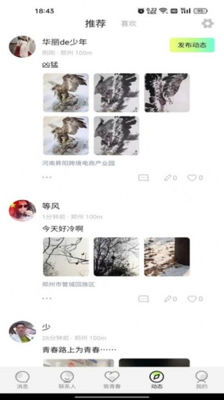 青春路上