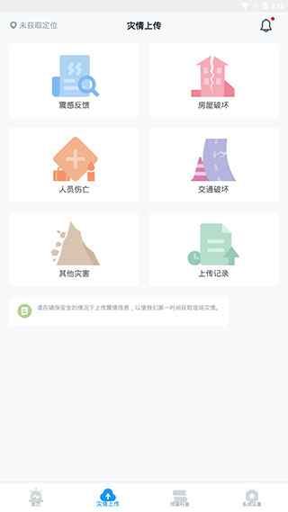 成都地震预警安卓版