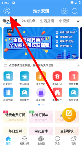 淮水安澜手机版