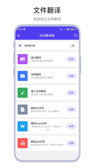 划词翻译器截图3