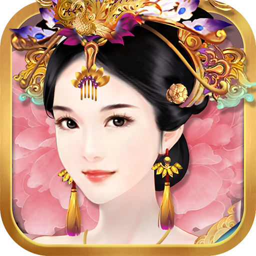 熹妃传  安卓版