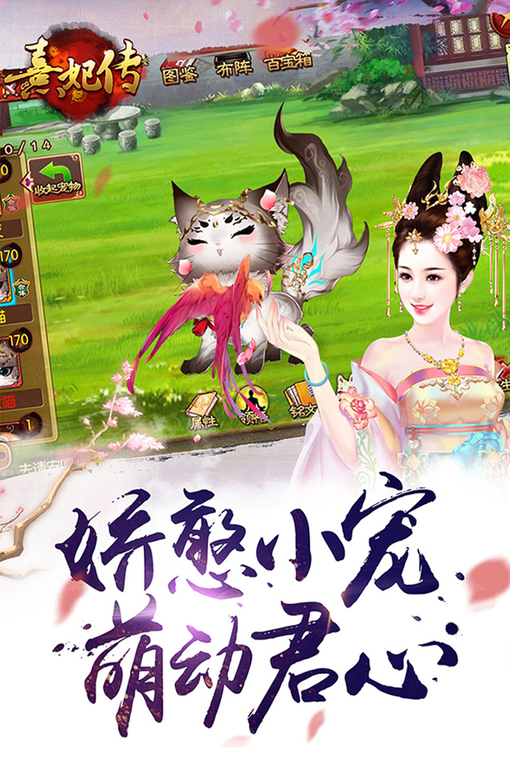 熹妃传  安卓版截图3