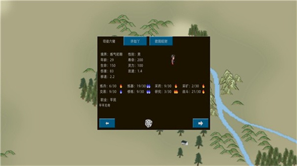 假修仙模拟器功能菜单截图0