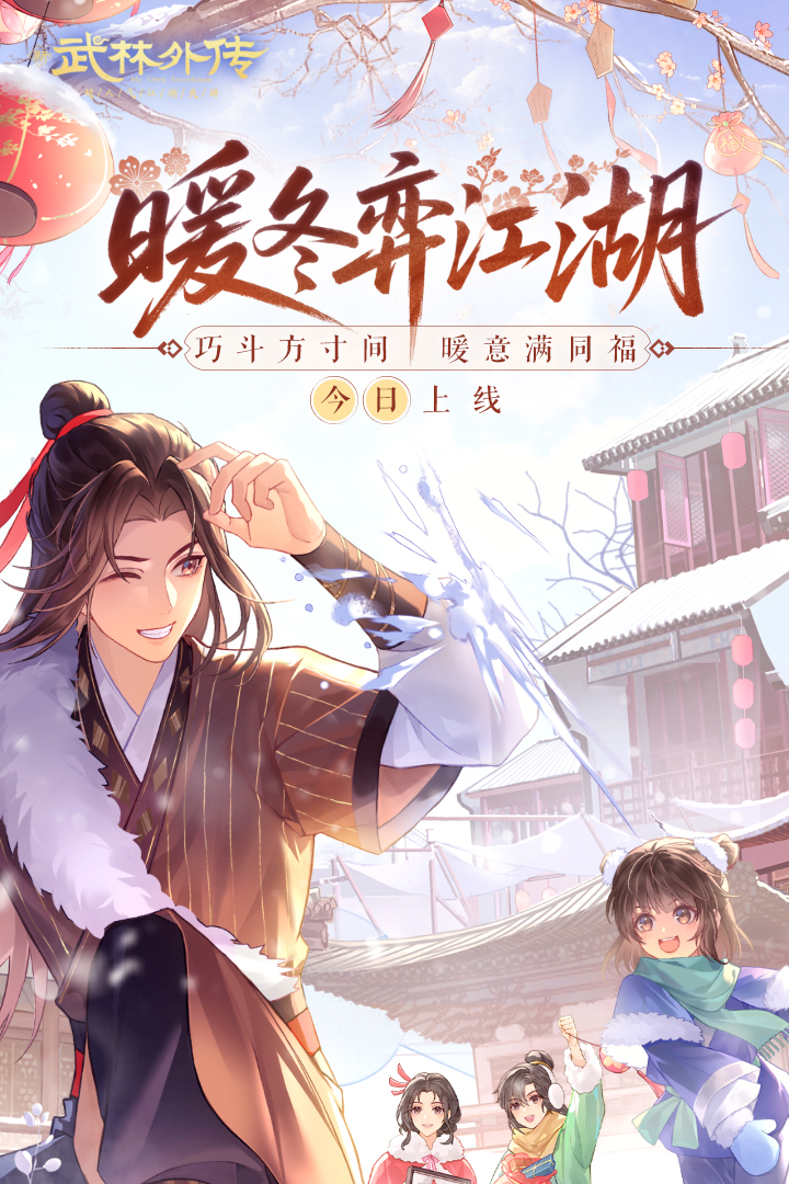 武林外传安卓版截图4