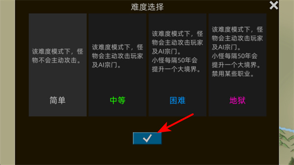 假修仙模拟器功能菜单