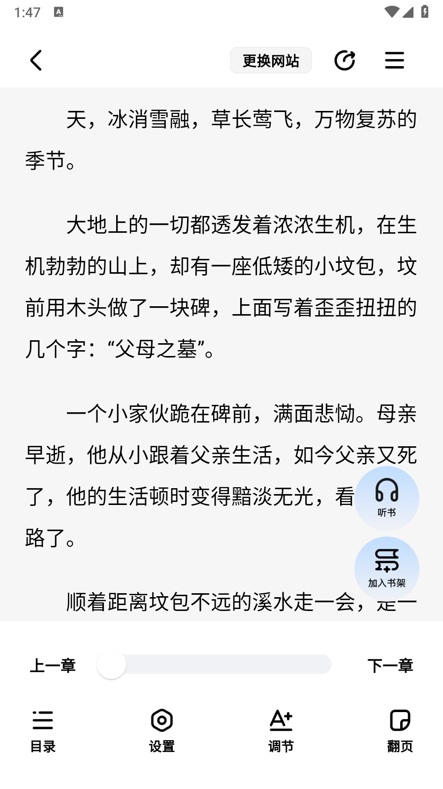 必访小说免费版截图1