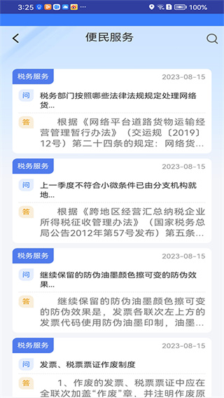 枣解决枣满意截图4
