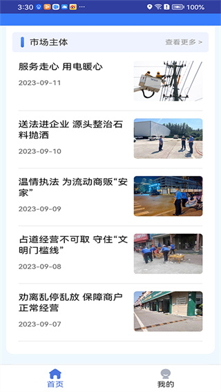 枣解决枣满意截图3