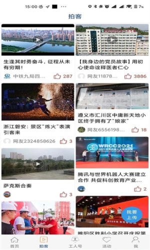 工人日报截图3