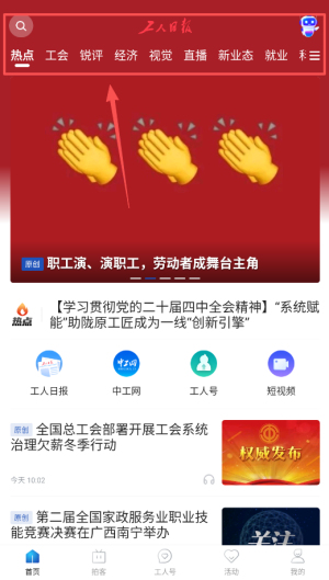 工人日报