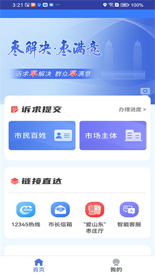 枣解决枣满意