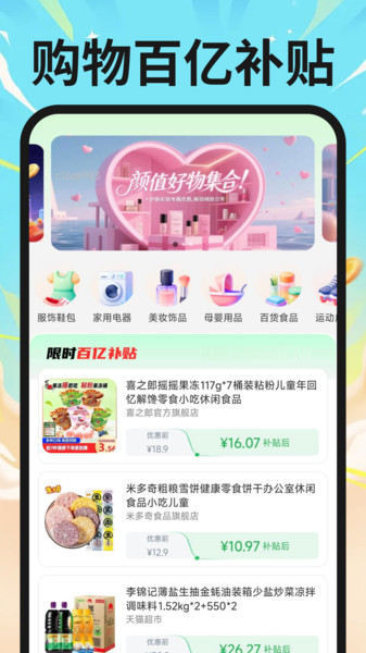 家电购物百亿补贴截图0