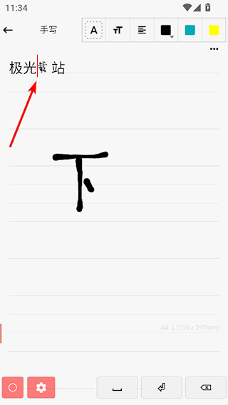 随手写