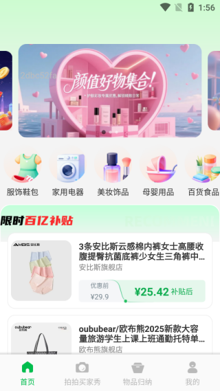 家电购物百亿补贴