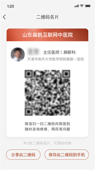扁鹊医生截图0