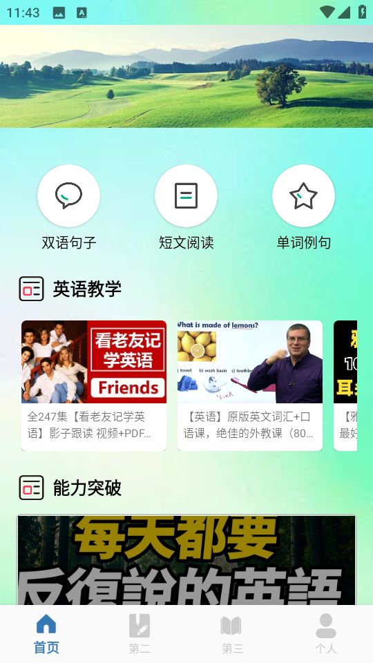 朗文词典免费版