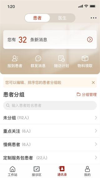扁鹊医生