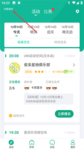 中羽联手机版