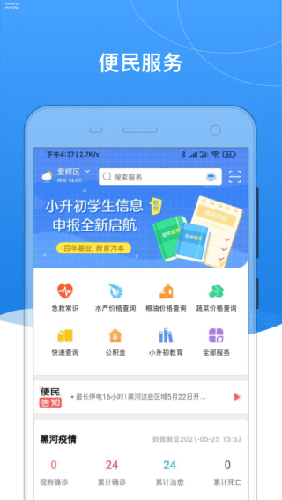 我的黑河截图4