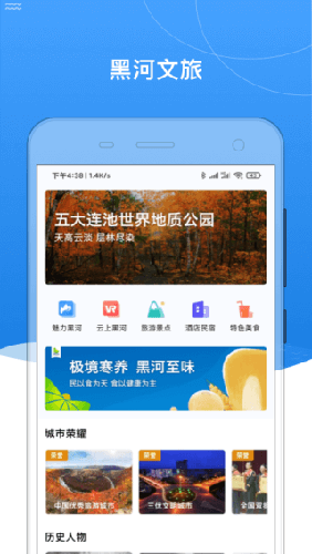 我的黑河截图0