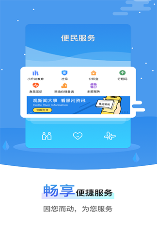 我的黑河