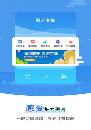 我的黑河