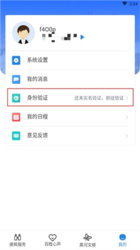我的黑河