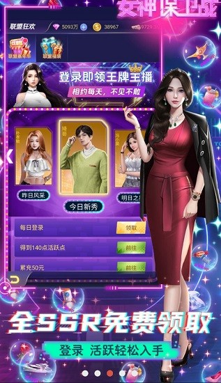 女神保卫战