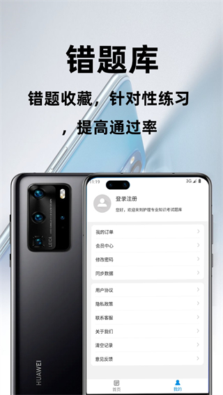 护理专业知识百分题库截图1