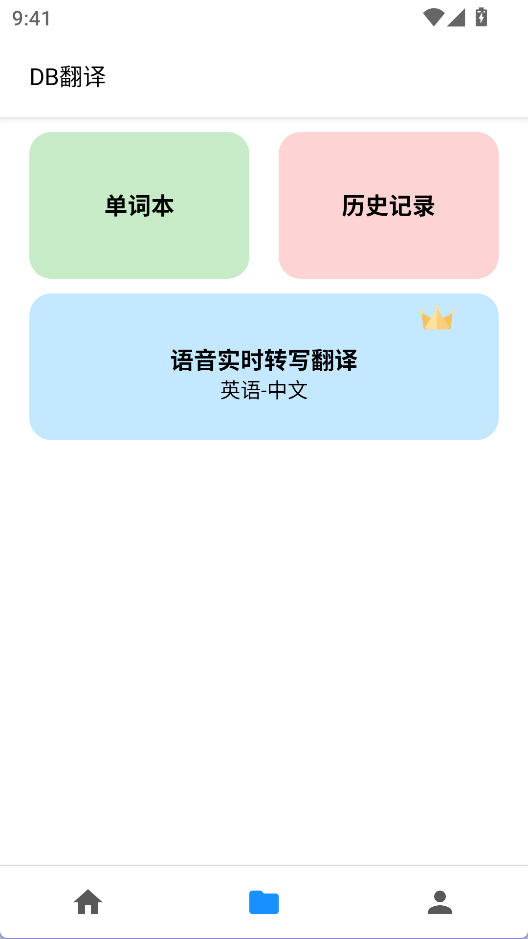 DB翻译安卓版