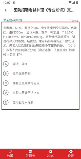 护理专业知识百分题库