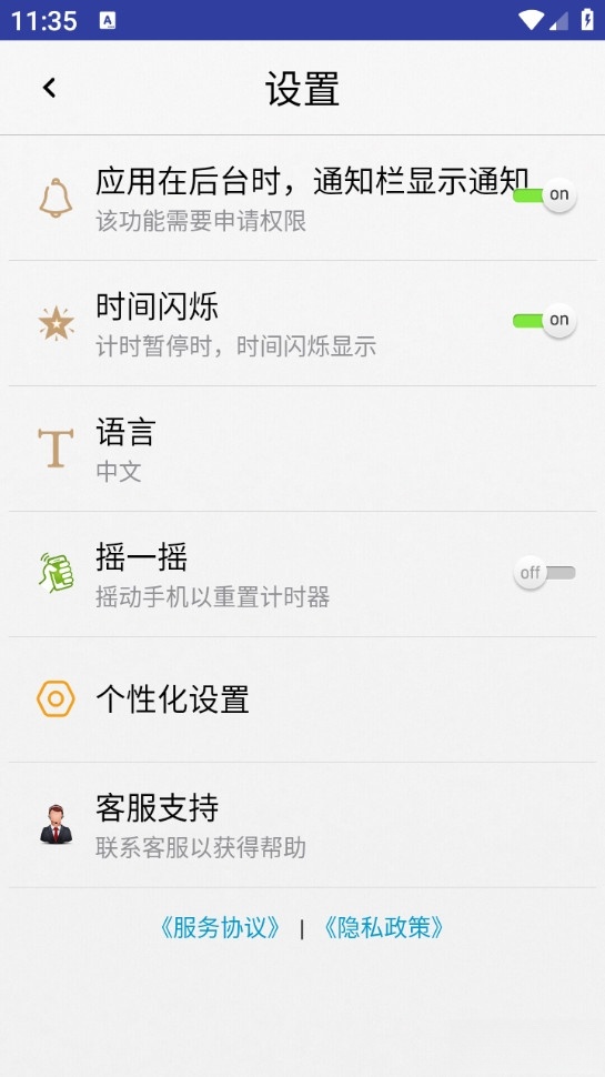 计时器手机版截图1