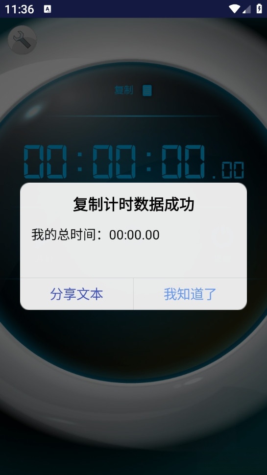 计时器手机版截图2