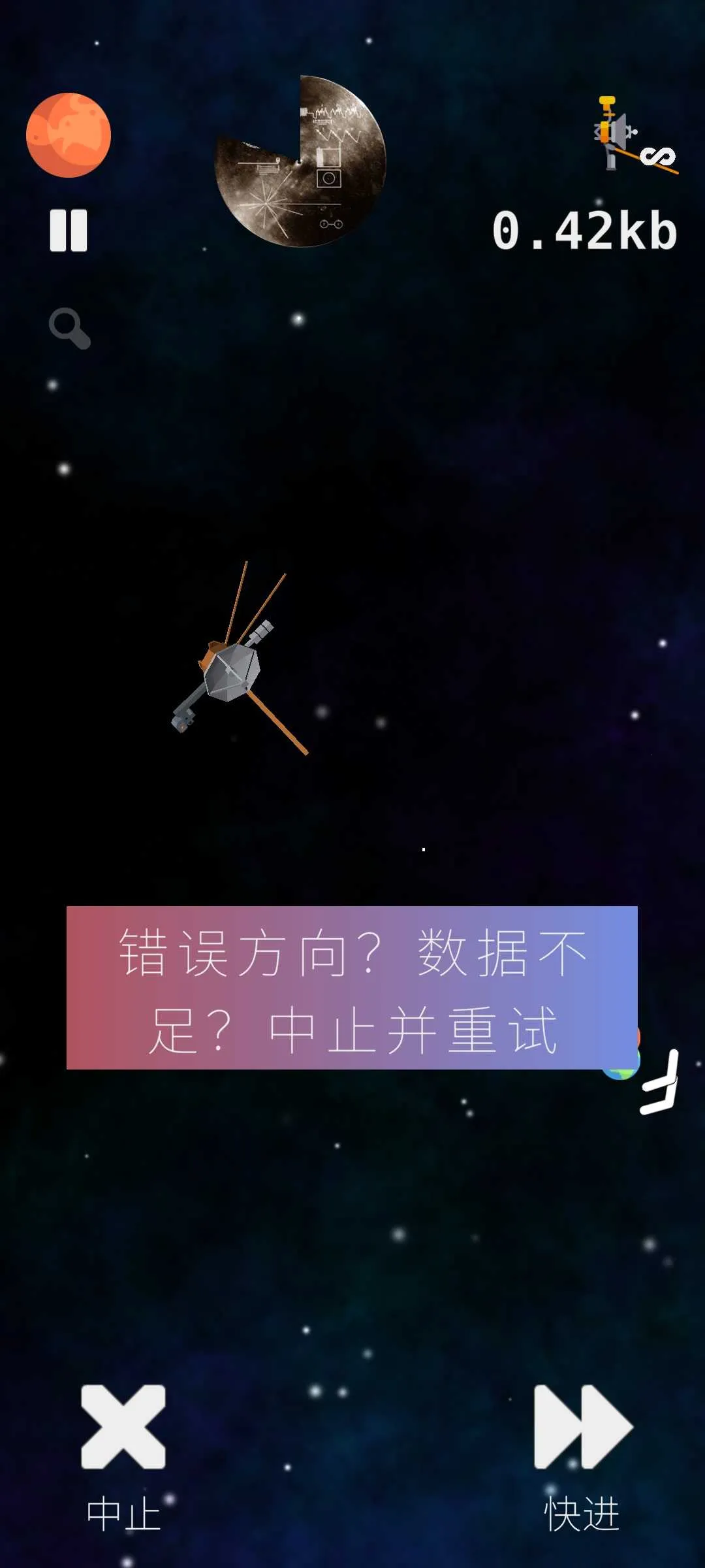 旅行者2号(星际探索游戏)  手机版截图3
