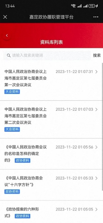 嘉定政协中文版截图4