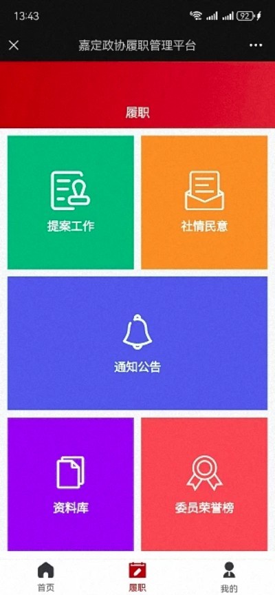 嘉定政协中文版截图3