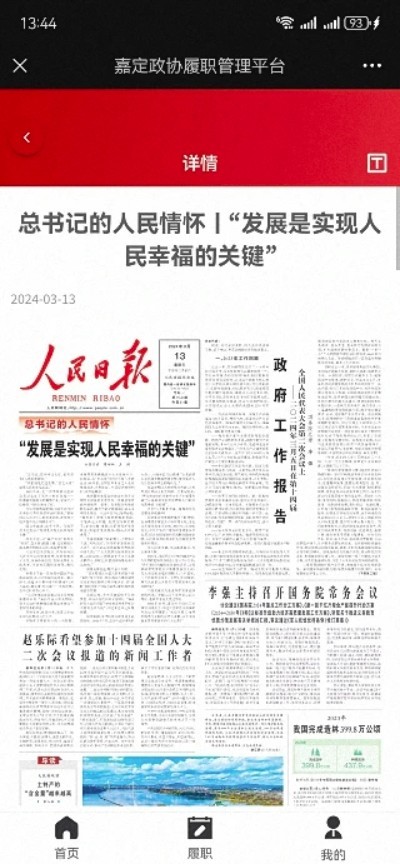 嘉定政协中文版截图2