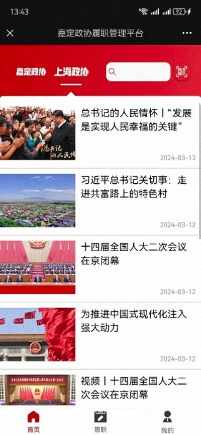 嘉定政协中文版截图0