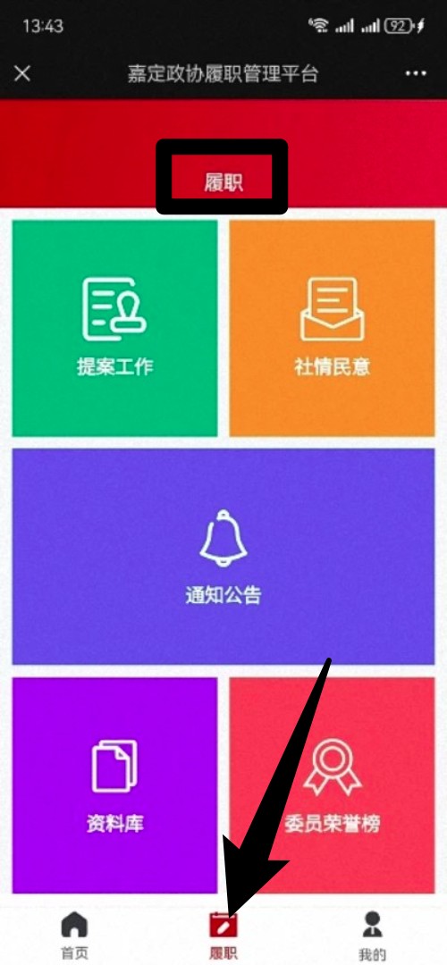 嘉定政协中文版