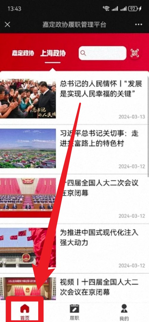 嘉定政协中文版